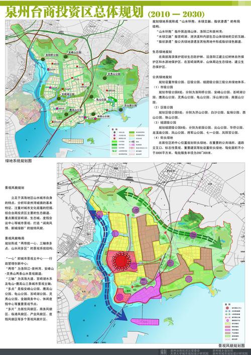泉州台商投资区 台商投资的热土与机遇